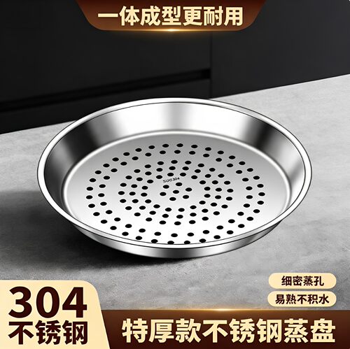 304不锈钢蒸盘炒锅专用蒸格