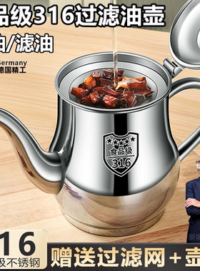 德国316不锈钢油壶食品级加厚带滤网厨房家用旗舰店过滤油渣油罐