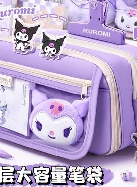 kuromi库洛米透明笔袋大容量紫色高颜值多功能中小学生文具铅笔盒