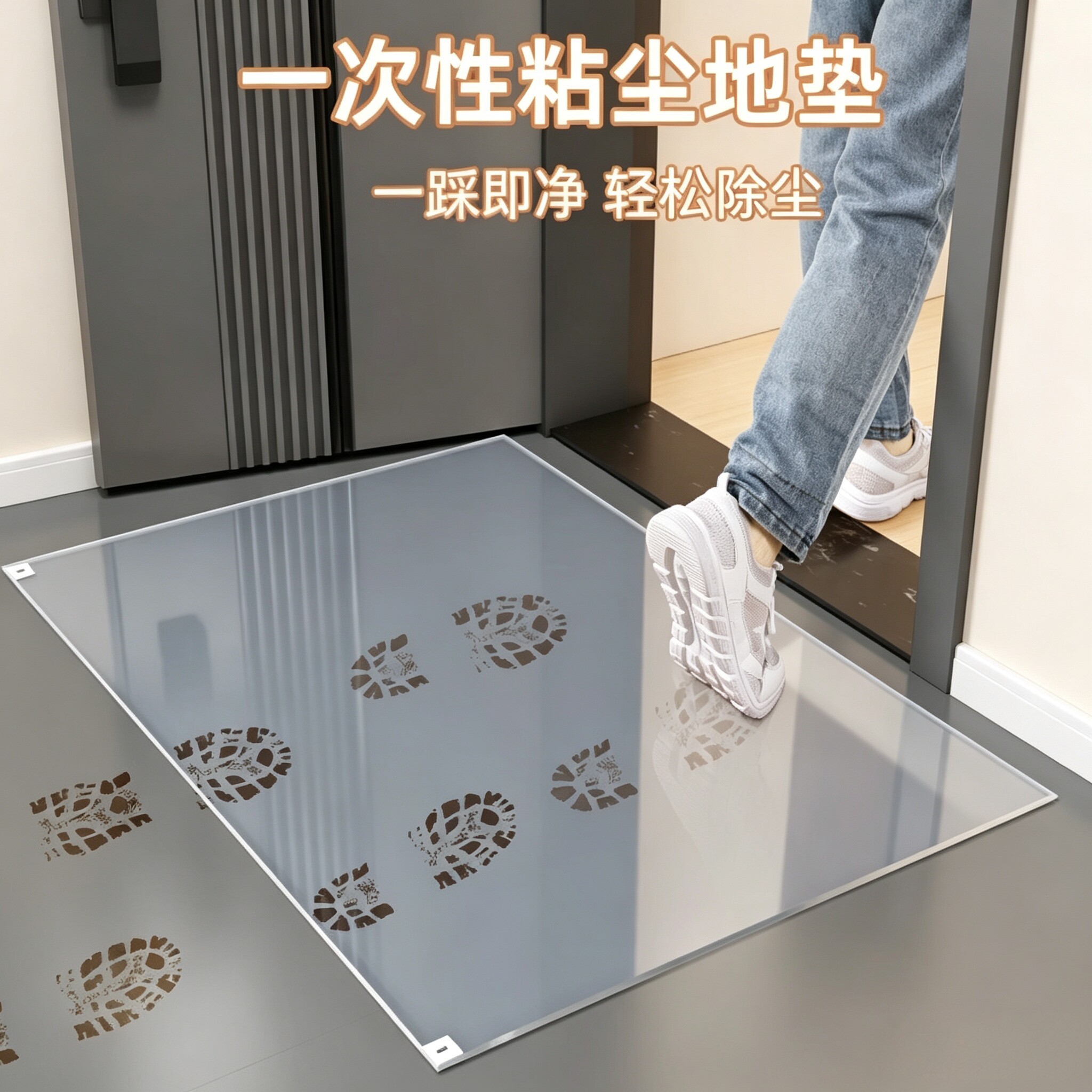 一次性粘尘脚垫防尘神器图片
