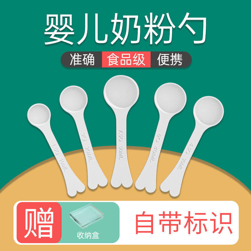 婴儿奶粉量勺1.5/4.5g通用