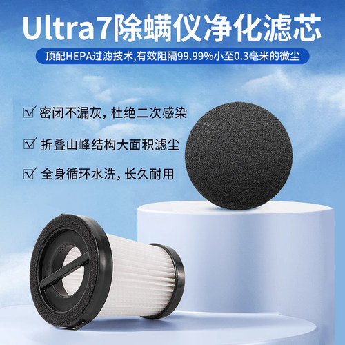 权尚ultra七代除螨仪原装滤芯