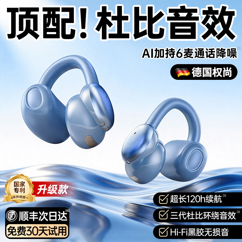 德国权尚】蓝牙耳机无线政府补贴运动耳夹式挂耳降噪适用苹果华为