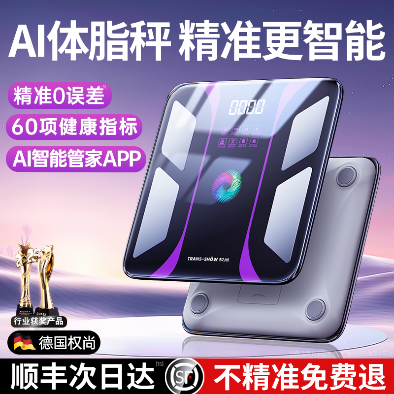 德国权尚】体重计体脂秤称重电子家用减肥专用智能精准婴儿高精度