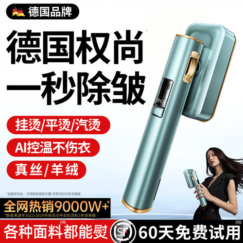 【除皱第1名】德国进口AI挂烫机