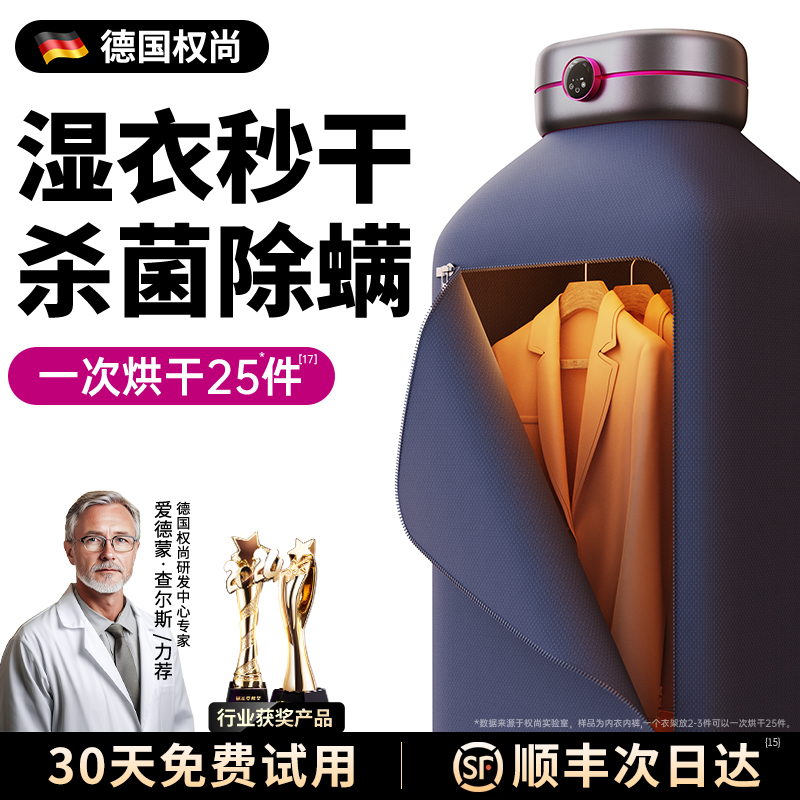德国权尚烘干机家用烘衣服小型便携式干衣机宿舍风干神器婴儿烘衣