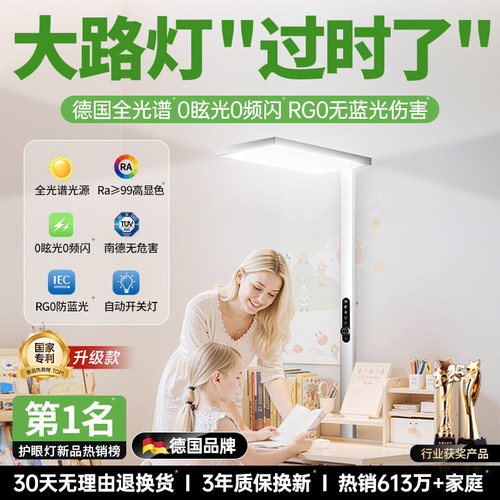 【眼科医生推荐】德国护眼大路灯