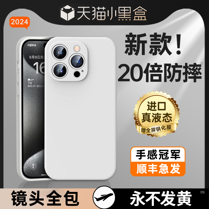 【2024新款】苹果15promax手机壳iPhone14保护套Pro新款13高级感12镜头全包Plus液态硅胶小众防摔高端Por系列 3C数码配件 手机保护套/壳 原图主图