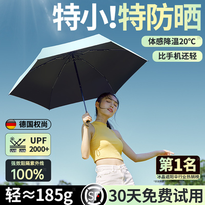 【德国权尚】遮阳伞防晒太阳紫外线 线女晴雨两用户外小巧可携式