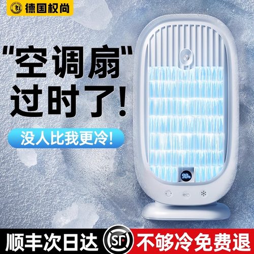 【2025新款空调扇】全屋瞬降16℃