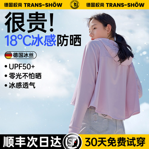 【德国冰丝】新款零光冰感防晒衣