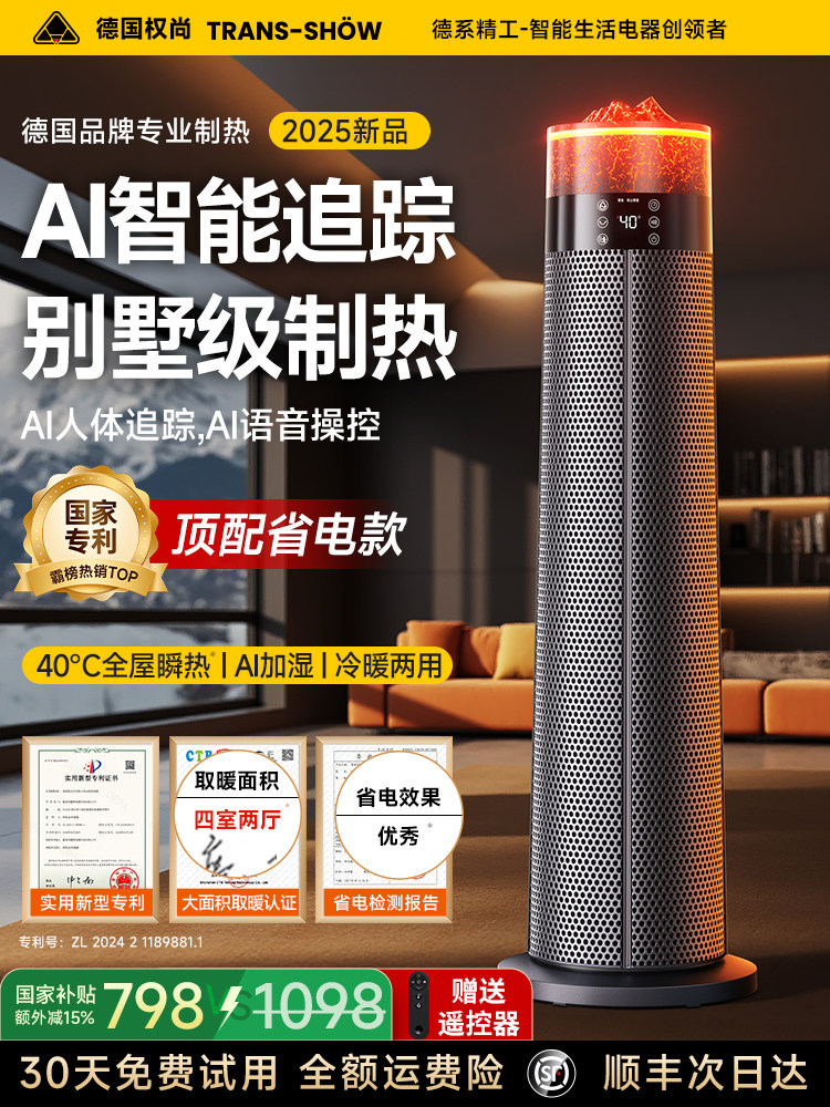 [German QuanShang] Heater for Home Use, Large Area Electric Heater, AI Energy-saving and Electricity-saving Wonder, Graphene