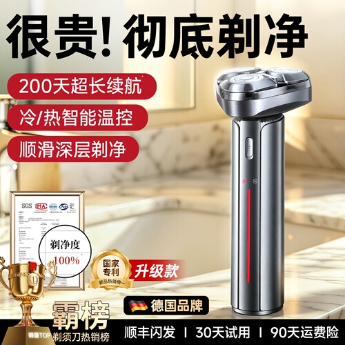 剃净第一名】德国进口冷热剃须刀