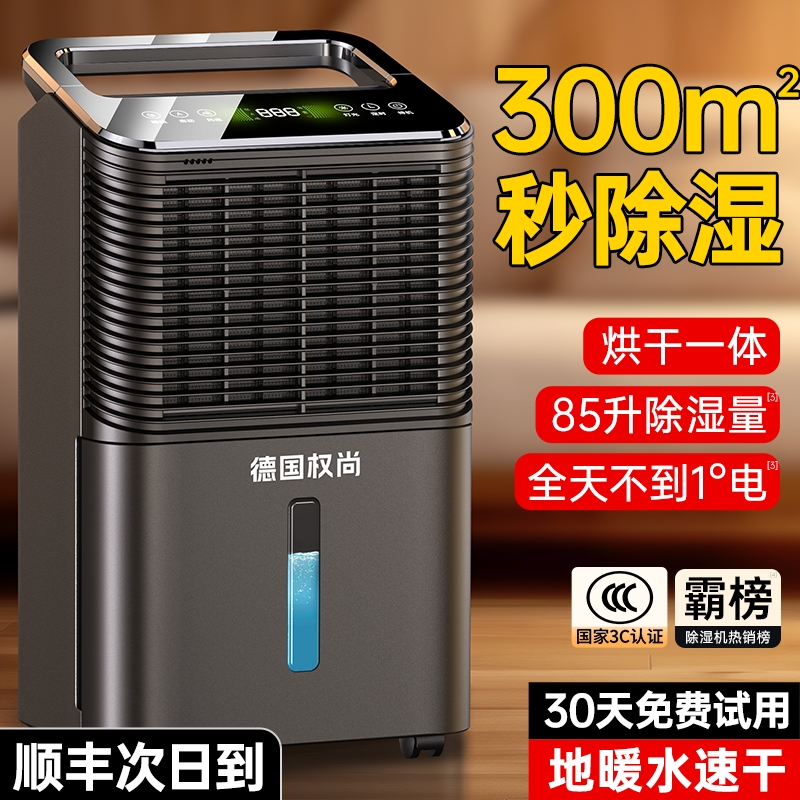 德国权尚】除湿机家用吸湿室内空气抽湿器工业烘干一体大功率神器