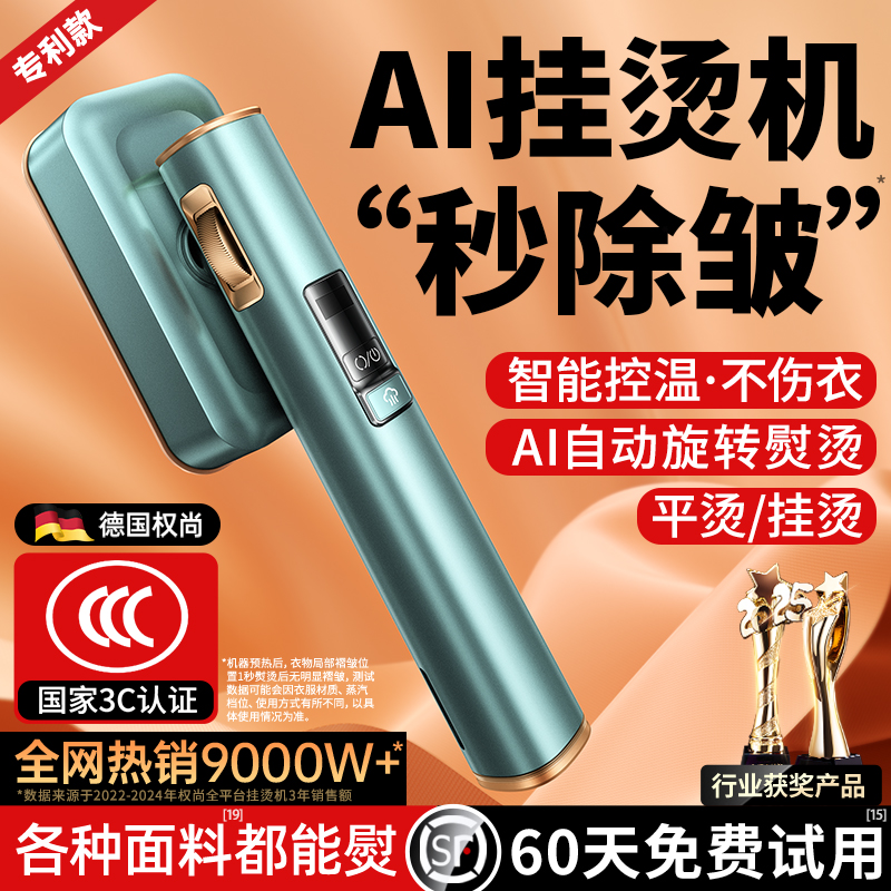 胖东来严选】德国进口智能挂烫机