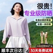 防晒衫 轻量户外防晒衣夏季 防晒服防紫外线冰丝凉感皮肤女宽松修身