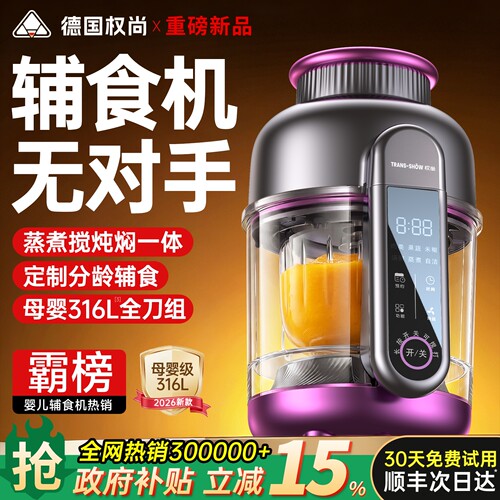细腻搅打第1名】德国进口辅食机