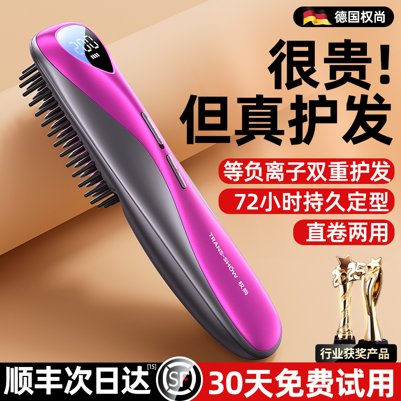 德国权尚】无线直发梳负离子不伤发直板夹卷发棒直卷两用持久定型