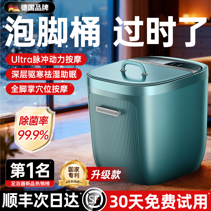 【德国权尚】泡脚桶加热恒温按摩家用全自动电动足浴盆洗脚智能机