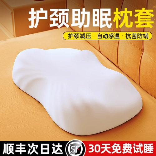 深睡护颈系列六代顶配款单独枕套