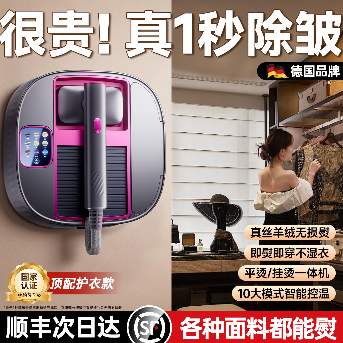 除皱护衣第1名]德国进口AI熨烫机