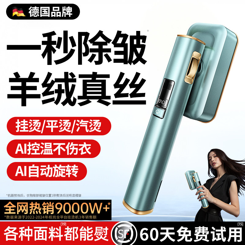 【除皱第1名】德国进口AI挂烫机