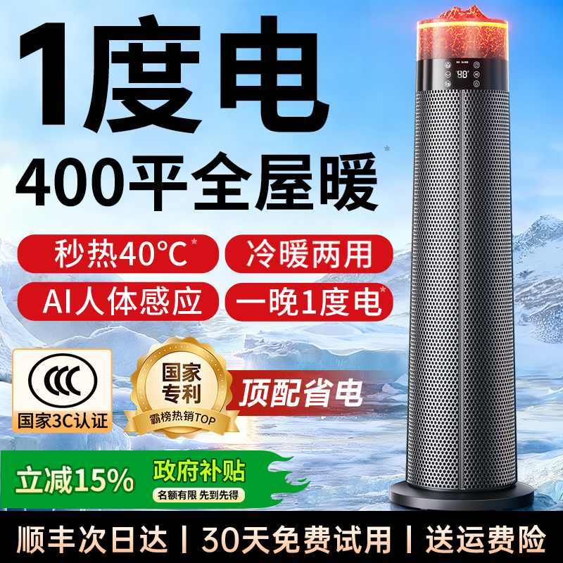 省电:第1名】德国进口AI暖风机