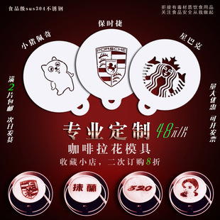 模具logo等不銹鋼咖啡撒粉印花磨具 定制咖啡拉花蛋糕烘焙花式