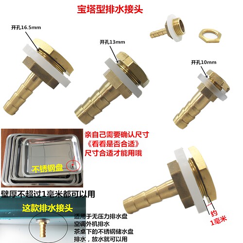茶盘铜排水接头开孔10不锈钢茶盘托盘排水管出水嘴 6 13 16mm配件 - 封面