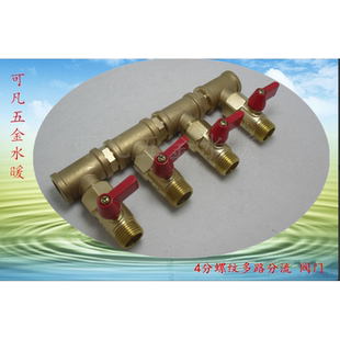 铜开关分流阀分水阀器4 5 6通一进双出三出 分支带4分外螺纹球阀