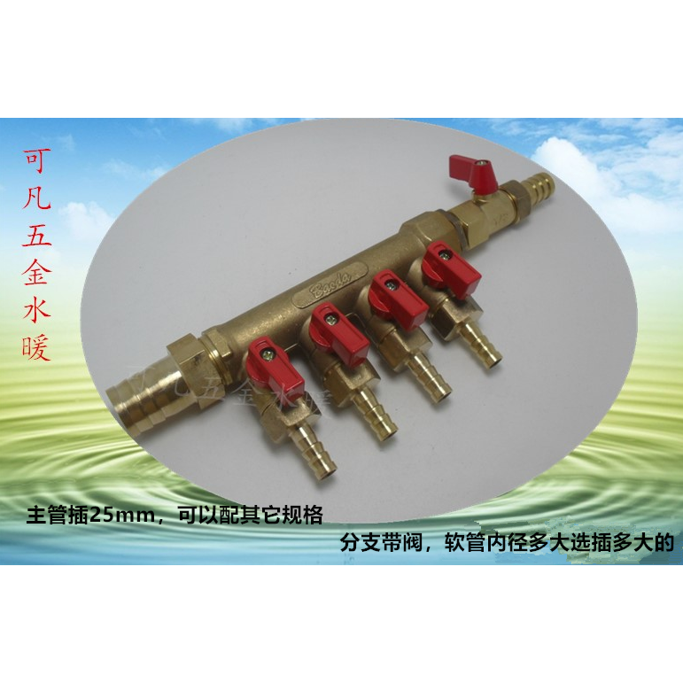 黄铜插管多路分流阀门