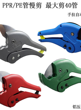 PPR剪刀 塑料自来水管管材管剪切管刀 PE管慢剪42mm自动弹开锰钢