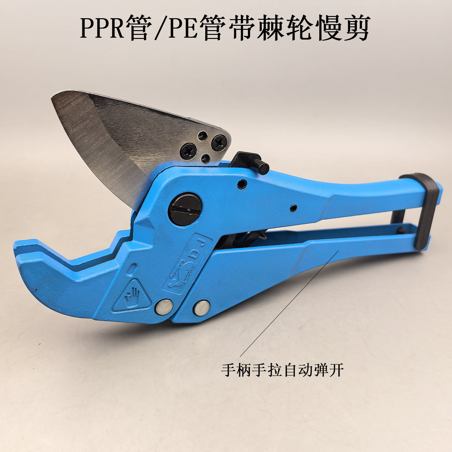 大鲸牌PPR剪刀42毫米自动弹开图片