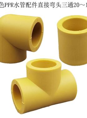 热销黄色PPR冷热水管家装管材20 25 32PPR配件直接弯头三通4分6分