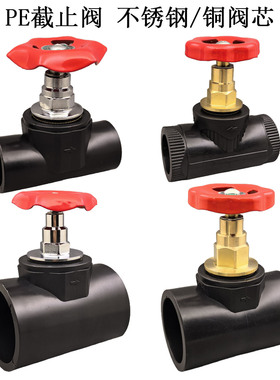 包邮PE截止阀20 25 32 PE给水管配件阀门开关升降卡簧不锈钢阀芯