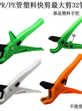 PE管剪刀32mm PPR管白色外贸快剪 铝塑管快剪管剪切管器 自动弹开