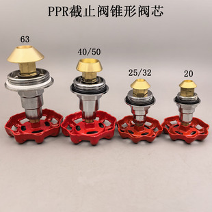 包邮PPR截止阀阀芯4分6分1寸 PPR热水管阀门专用阀芯锥形全铜阀芯