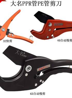 包邮大名牌PPR剪刀42mm 63mm铝塑管专用剪刀 自动弹开 暖气管剪刀
