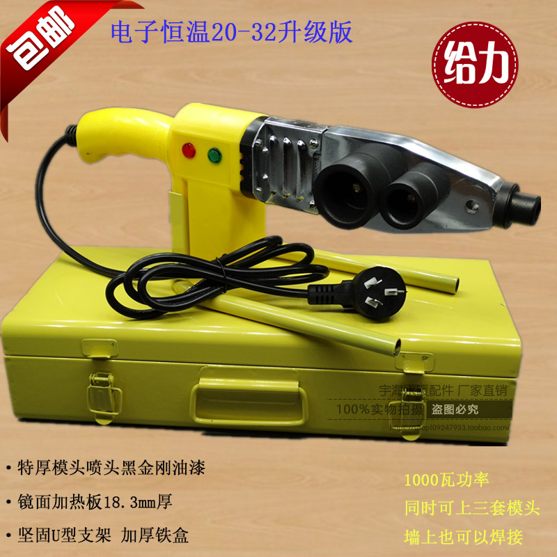 热熔器 ppr水管热熔机 塑焊机焊接器 电子恒温20-32包邮不粘模头