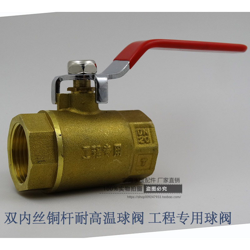 厂家直销101耐高温铜球阀 双内丝铜阀门 4分DN15 6分DN20铜杆球阀