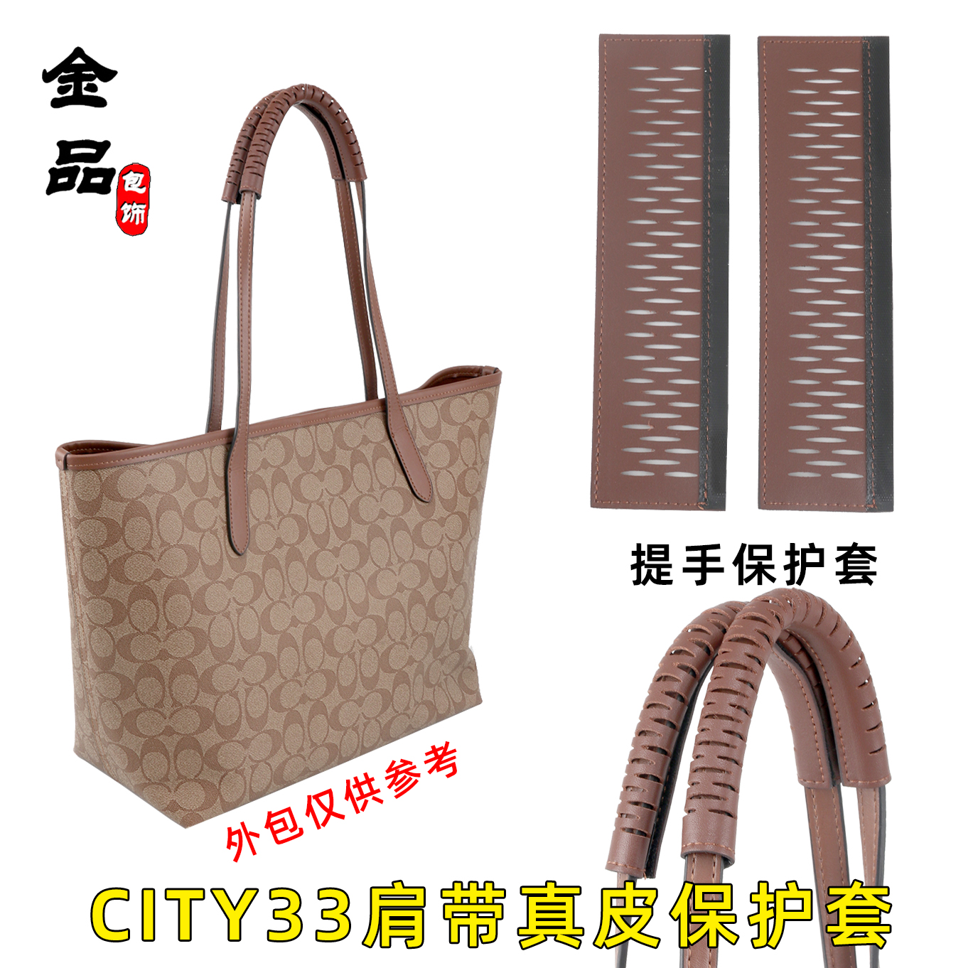 托特包肩带真皮保护套提手包料