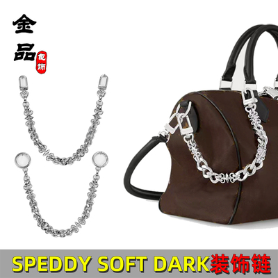 speedykeepall老花包装饰链条