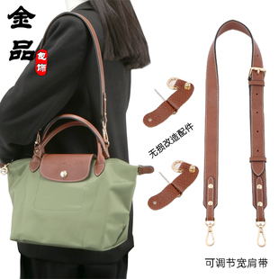 适用于龙骧中小号可调节肩带longchamp珑骧短柄包改造斜挎包背带