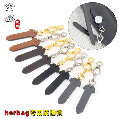 适用于Herbag31/39mini皮插片链
