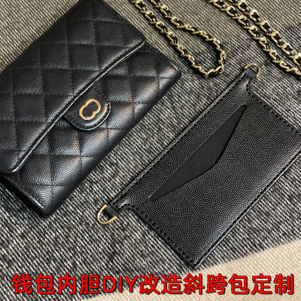 钱包改装斜跨包内胆插片配件