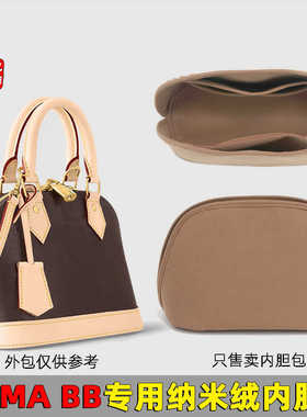 适用于wa&lv8ALMA BB贝壳包内胆包中包撑包内衬收纳整理轻薄内袋