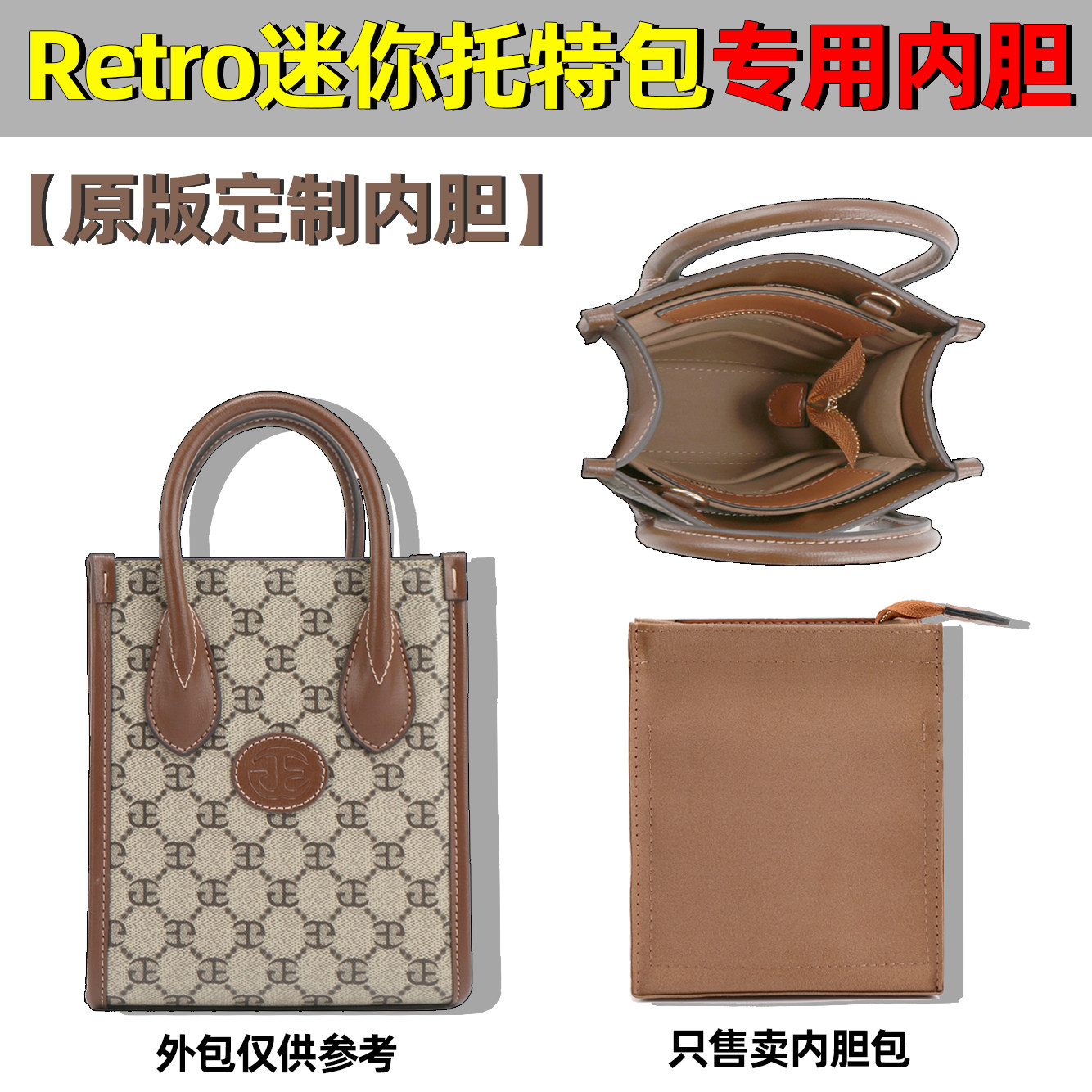 Retro迷你托特琴谱包内胆包内衬