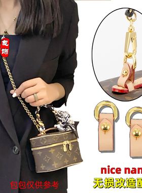 适用于wa&lv8nice化妆包改造配件链子肩带无损DIY改装扣环链子