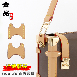 适用于wa&lv8side trunk软盒子防磨损扣五金保护套配件腋下延长链