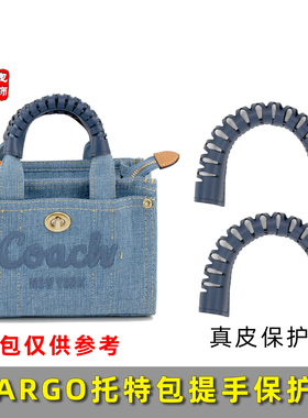 CARGO托特真皮提手保护套配件